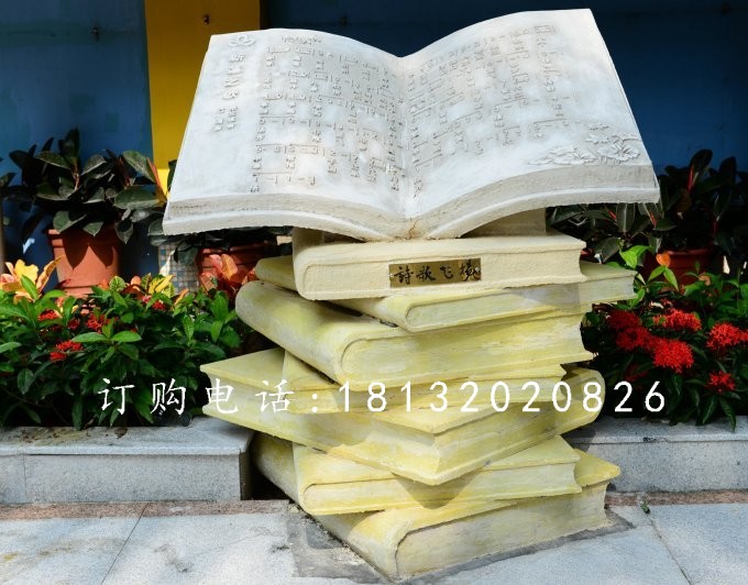 玻璃鋼書(shū)籍雕塑,玻璃鋼雕塑書(shū)