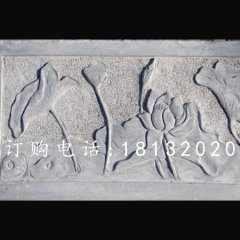 石浮雕，荷花石浮雕欄板