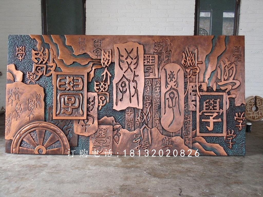 鍛銅校園浮雕,鑄銅學(xué)習(xí)浮雕
