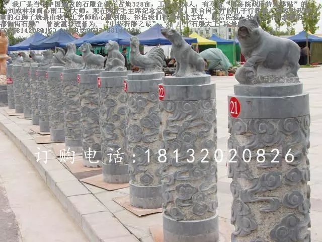仿古柱子石雕，十二生肖柱