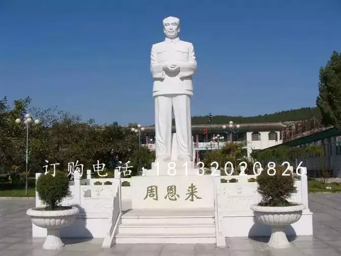 漢白玉偉人石雕，周恩來石雕