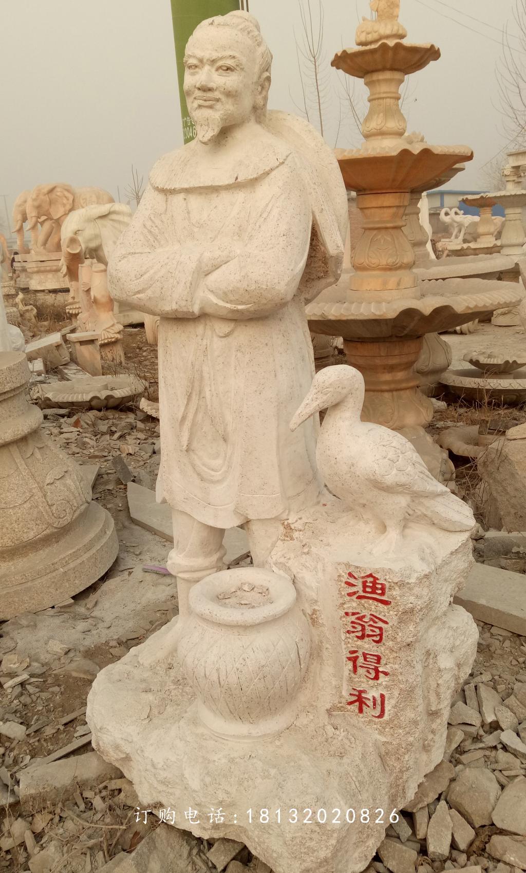 漁翁得利石雕，公園小品石雕