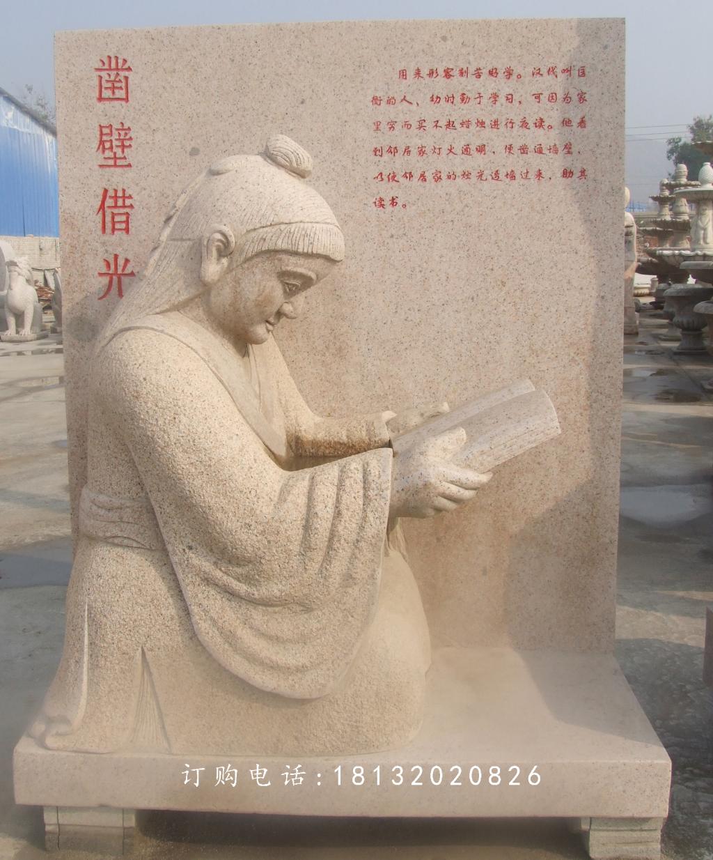 鑿壁借光石雕,公園景觀石雕 (2)