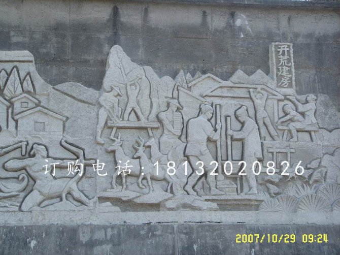 開荒建房石浮雕，廣場石浮雕