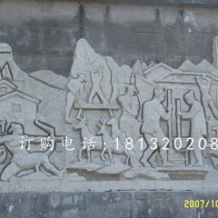 開(kāi)荒建房石浮雕，廣場(chǎng)石浮雕