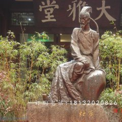 杜甫銅雕，公園古代詩(shī)人銅雕