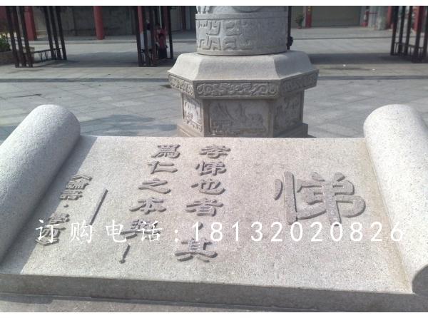 書卷石雕，論語石雕，校園景觀石雕