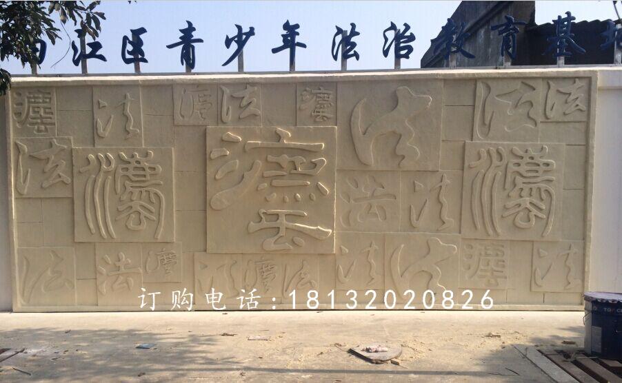 法浮雕,廣場砂巖浮雕