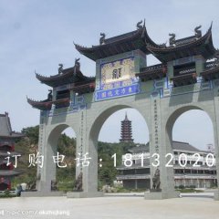 青石牌樓，仿古石牌樓