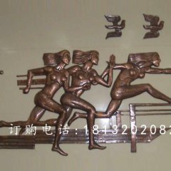 跑步銅浮雕，校園鍛銅浮雕