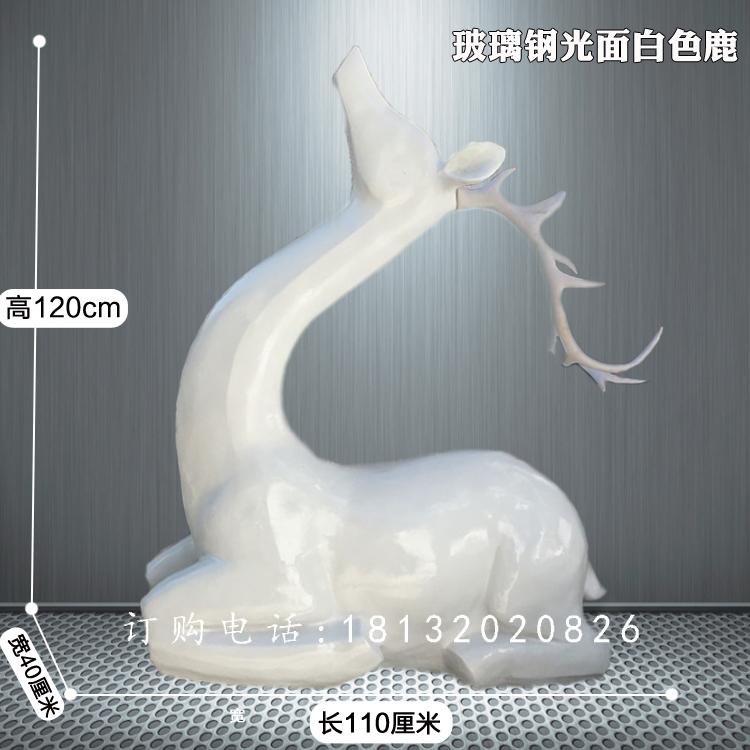 玻璃鋼光面白色鹿雕塑，抽象動(dòng)物雕塑