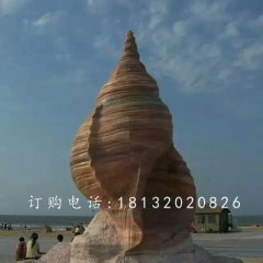晚霞紅海螺石雕，廣場景觀雕塑
