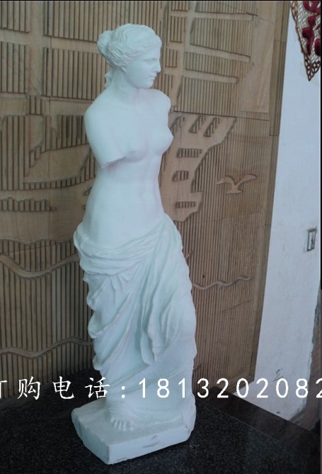 斷臂維納斯雕塑，玻璃鋼西方人物雕塑