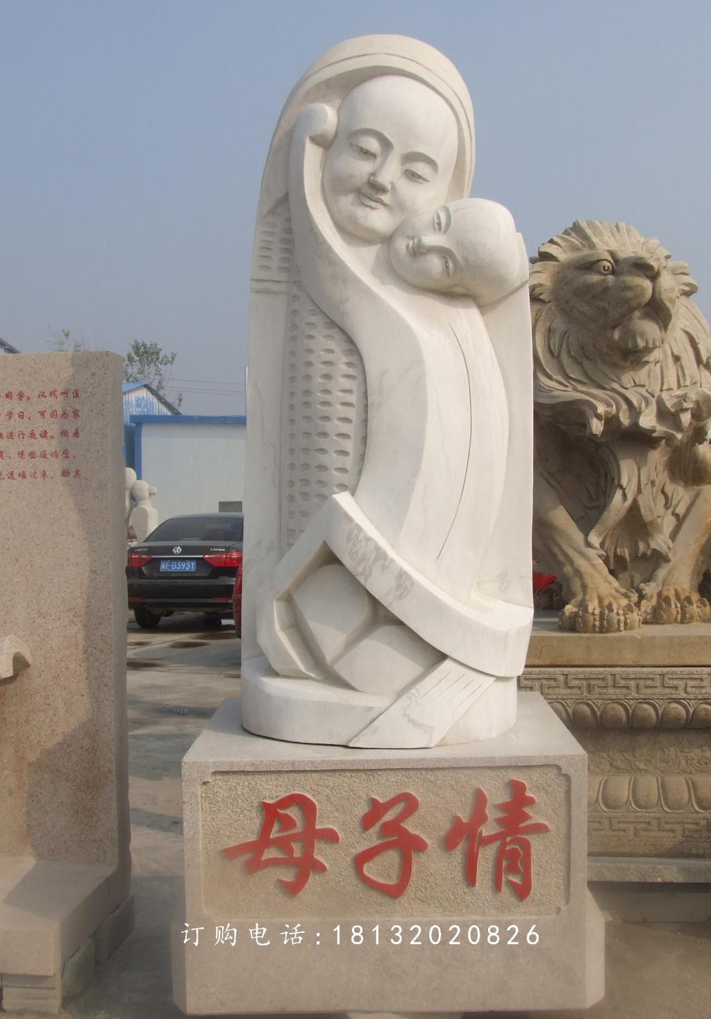 母子情石雕，公園抽象人物石雕