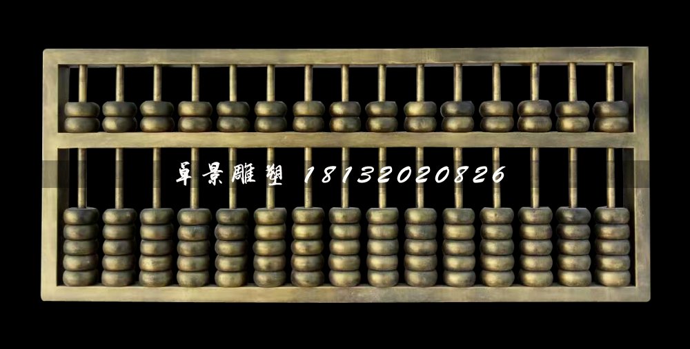 玻璃鋼算盤雕塑，玻璃鋼仿銅雕塑