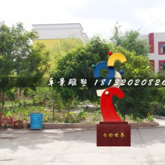 七彩世界雕塑，不銹鋼小區(qū)雕塑