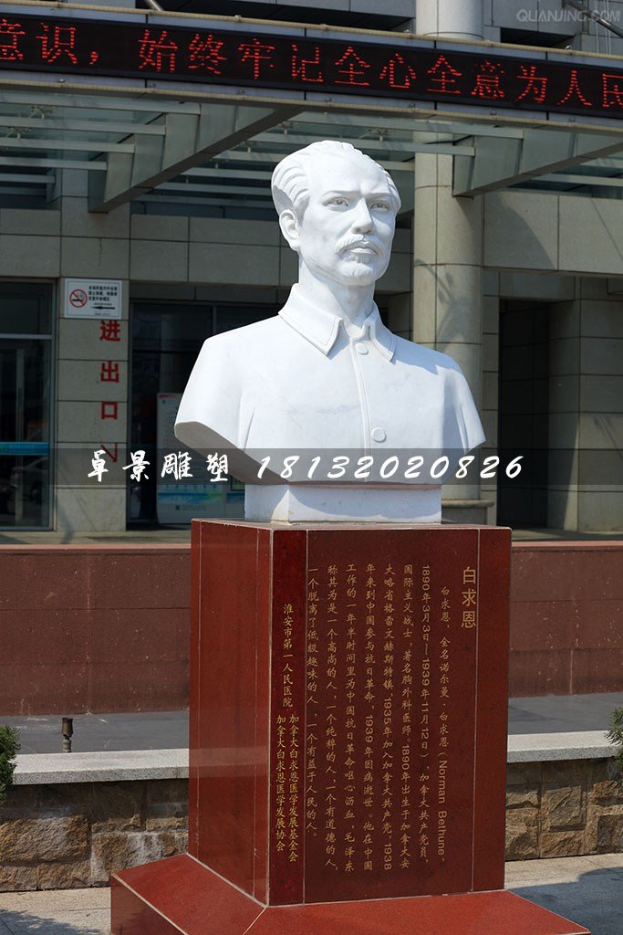 白求恩胸像石雕,醫(yī)院人物石雕 (1)