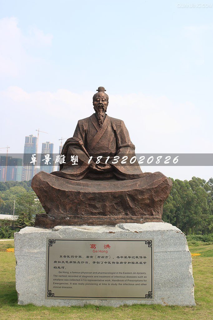 葛洪銅雕，古代醫(yī)藥學家銅雕 (2)