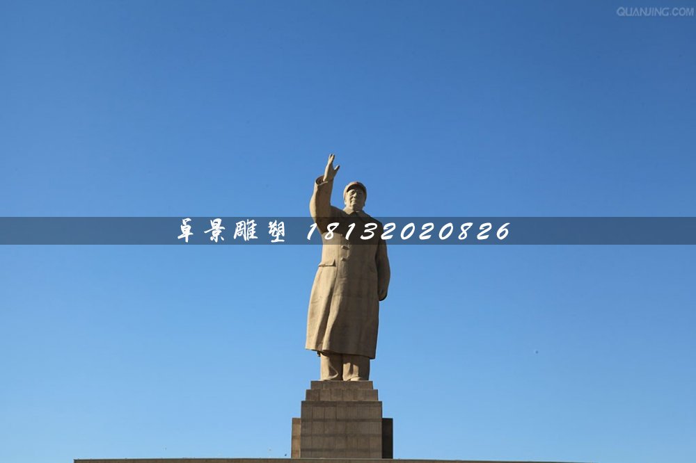 廣場人物石雕，毛主席揮手石雕 (3)