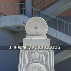 廣場日晷石雕，校園景觀石雕
