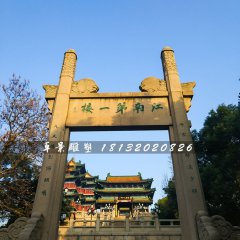 簡(jiǎn)易牌坊石雕，單門石牌坊