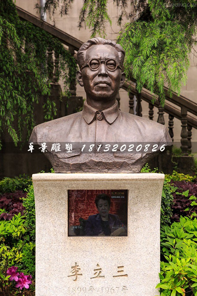李立三胸像銅雕,廣場名人銅雕