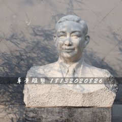 梅蘭芳胸像石雕，戲劇名家石雕
