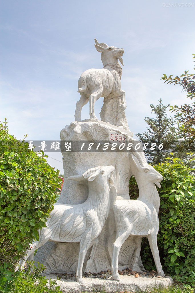 三羊開(kāi)泰石雕，廣場(chǎng)景觀石雕