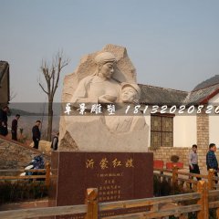 沂蒙紅嫂石雕，景區(qū)紀念石雕