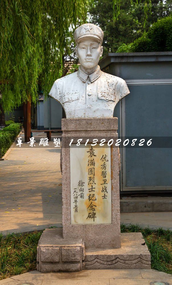 袁滿屯烈士石雕，廣場戰(zhàn)士石雕