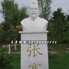 張騫石雕，古代人物胸像石雕
