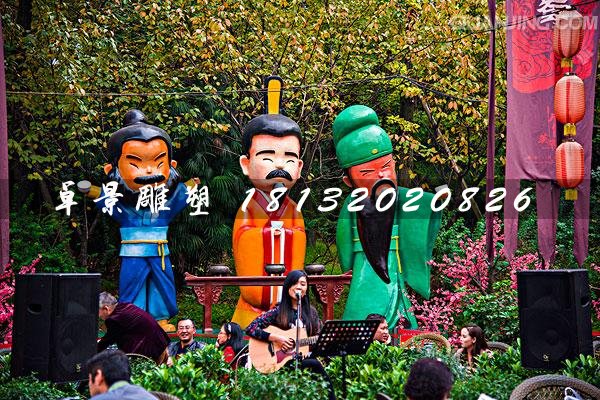 劉關(guān)張雕塑，玻璃鋼卡通人物雕塑