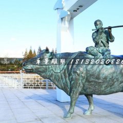 牧童牛銅雕，廣場(chǎng)景觀銅雕