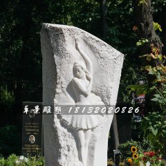 石浮雕，漢白玉芭蕾舞女石浮雕