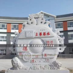 上善若水石雕，校園景觀石雕