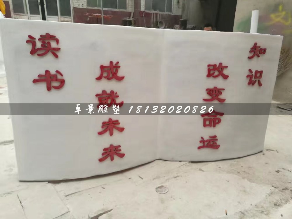 書籍雕塑，玻璃鋼校園雕塑 (2)