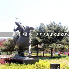 馬球銅雕，公園古代人物銅雕