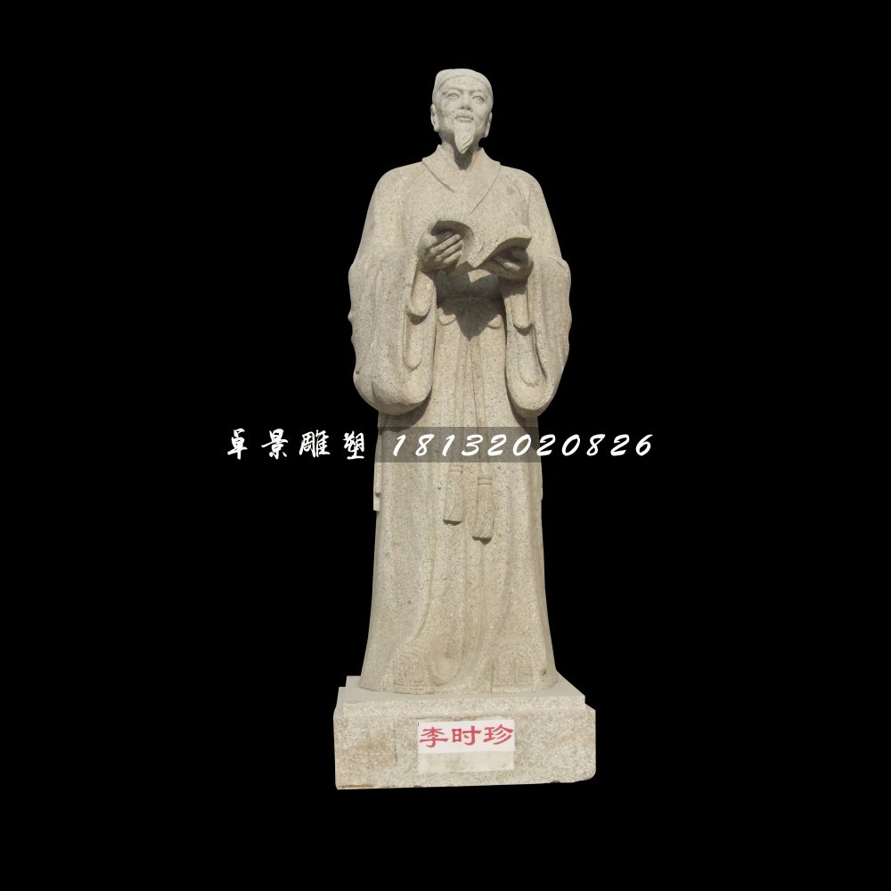李時珍石雕,古代醫(yī)學(xué)家石雕