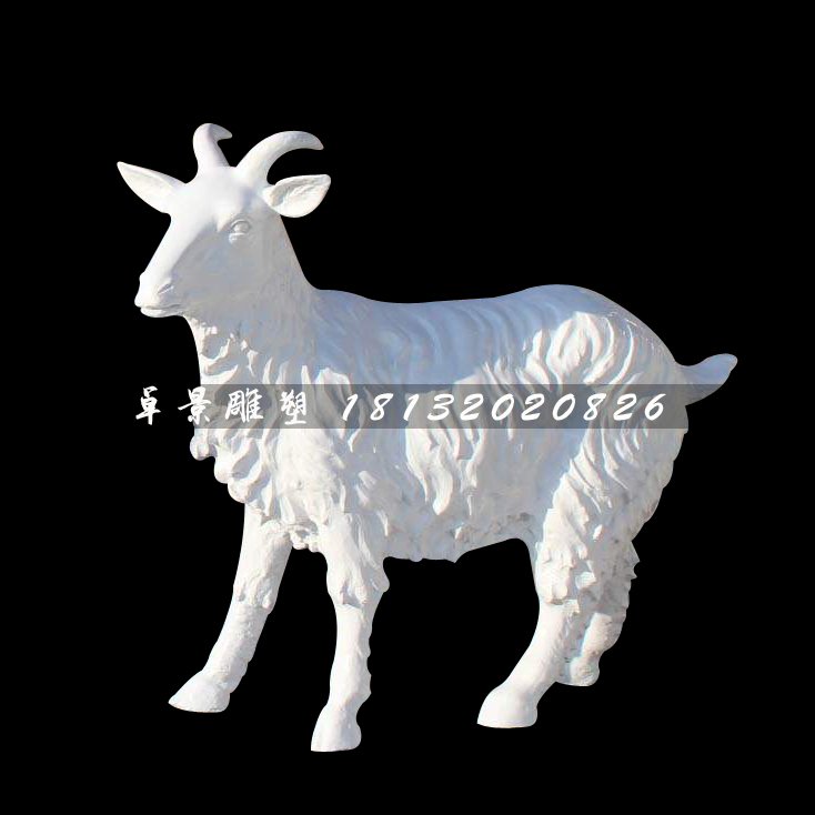 白山羊雕塑，玻璃鋼動物雕塑 (1)
