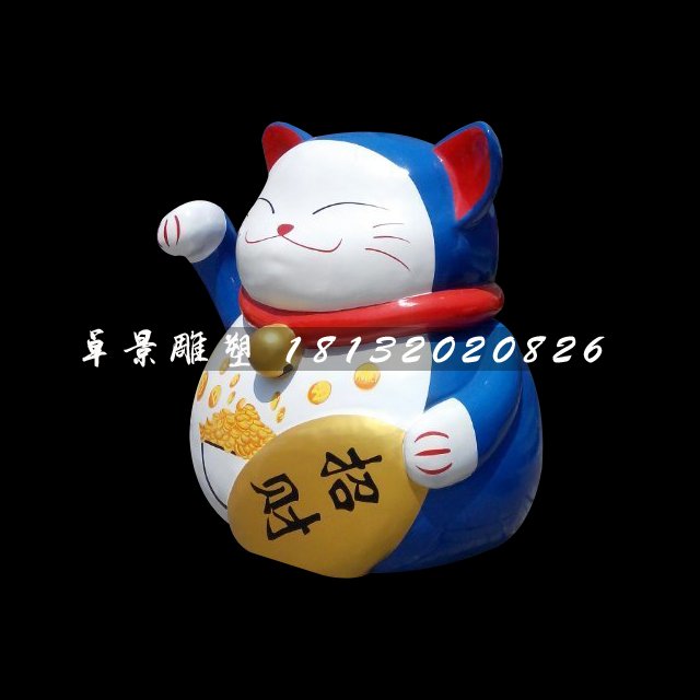 卡通招財貓雕塑，玻璃鋼卡通雕塑