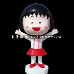 小丸子雕塑，玻璃鋼卡通動畫雕塑