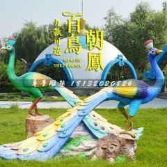 百鳥朝鳳雕塑，玻璃鋼孔雀雕塑