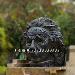 愛(ài)因斯坦頭像銅雕，名人銅雕