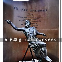 阿基米德銅雕，西方名人銅雕