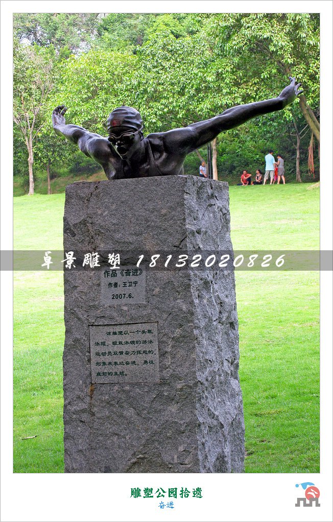 奮進(jìn)銅雕，游泳銅雕