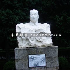 陳毅將軍石雕，紀(jì)念石雕