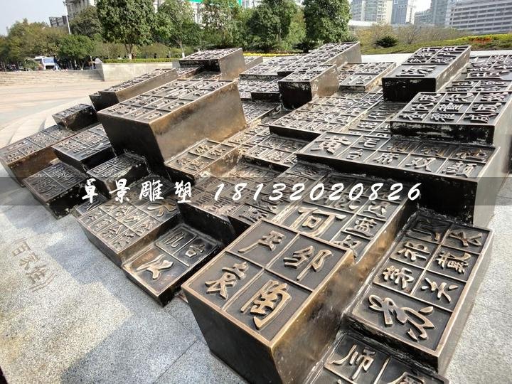 活字印刷銅雕，古代發(fā)明銅雕