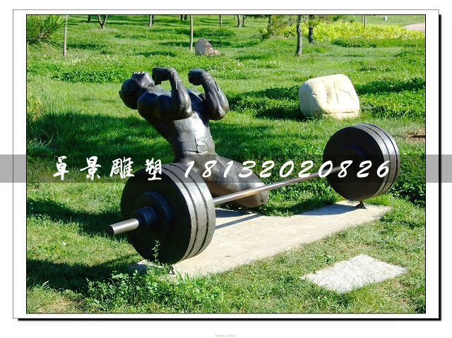 舉重銅雕，公園運動銅雕