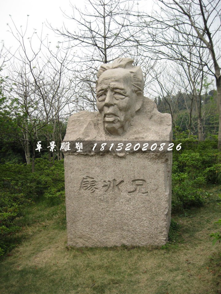 廖冰兄石雕，名人石雕