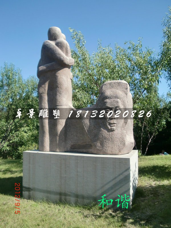 和諧石雕，公園抽象人物石雕